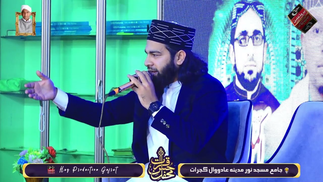 Naqabat | Mehfil e Husn e Qirat Bare Esal e Sawab Muhammad Mushtaq Ahmad Marhoom Adowal Gujrat