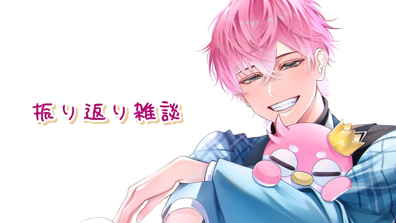 【 雑談 】ここ最近を振り返りながらまったり雑談！【皇れお / にじさんじ】