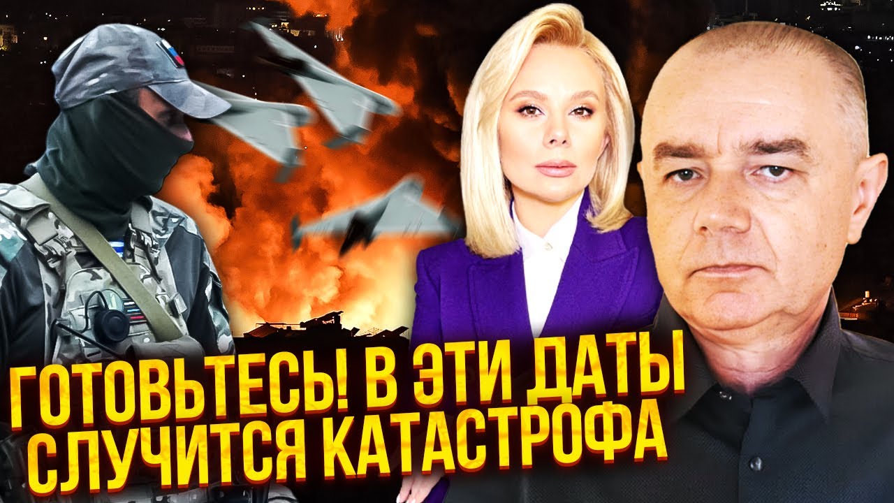 ⚡️СВИТАН: Бегите! Будет ЧЕТЫРЕ ДНЯ ЖУТКИХ ОБСТРЕЛОВ. В России АВИАКАТАСТРОФА. Новая дата КОНЦА ВОЙНЫ