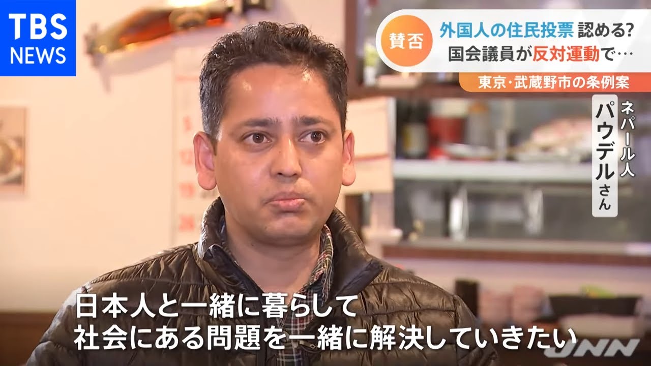 外国人の住民投票認める？ 東京・武蔵野市で条例案