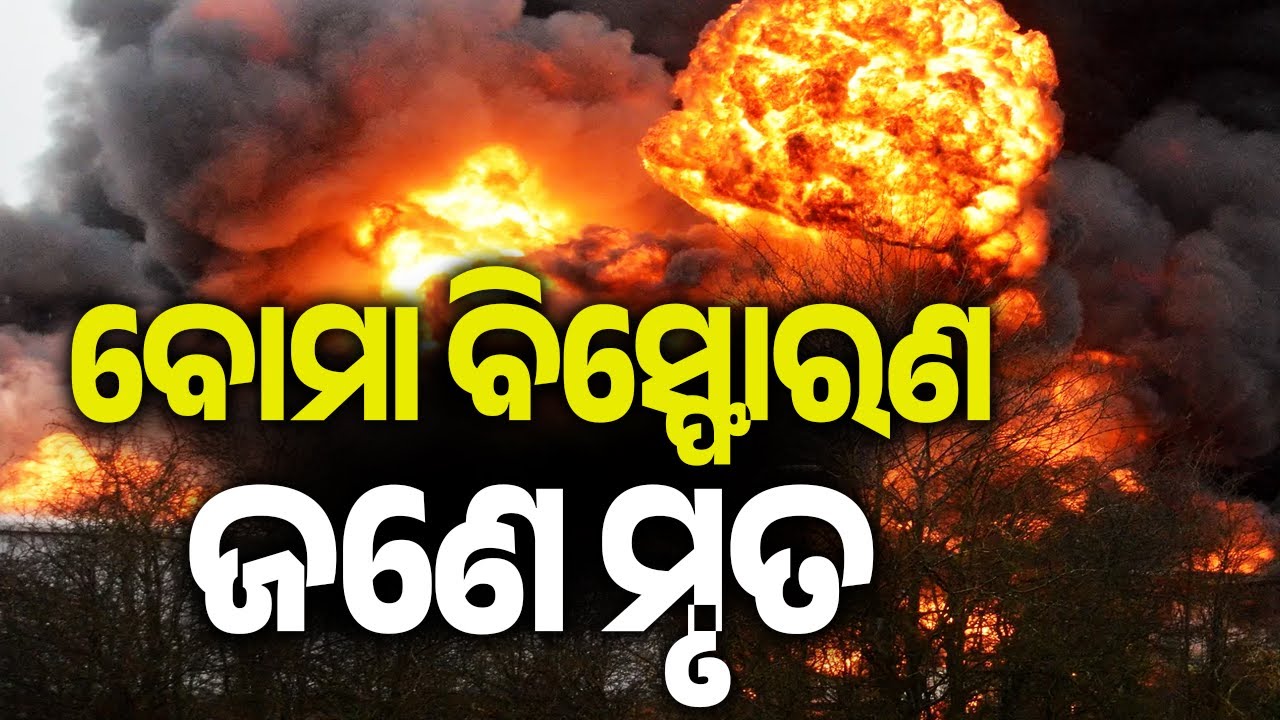 Bhubaneswar Sundarpada Bomb Blast: Injured Man Dies | Kalinga TV