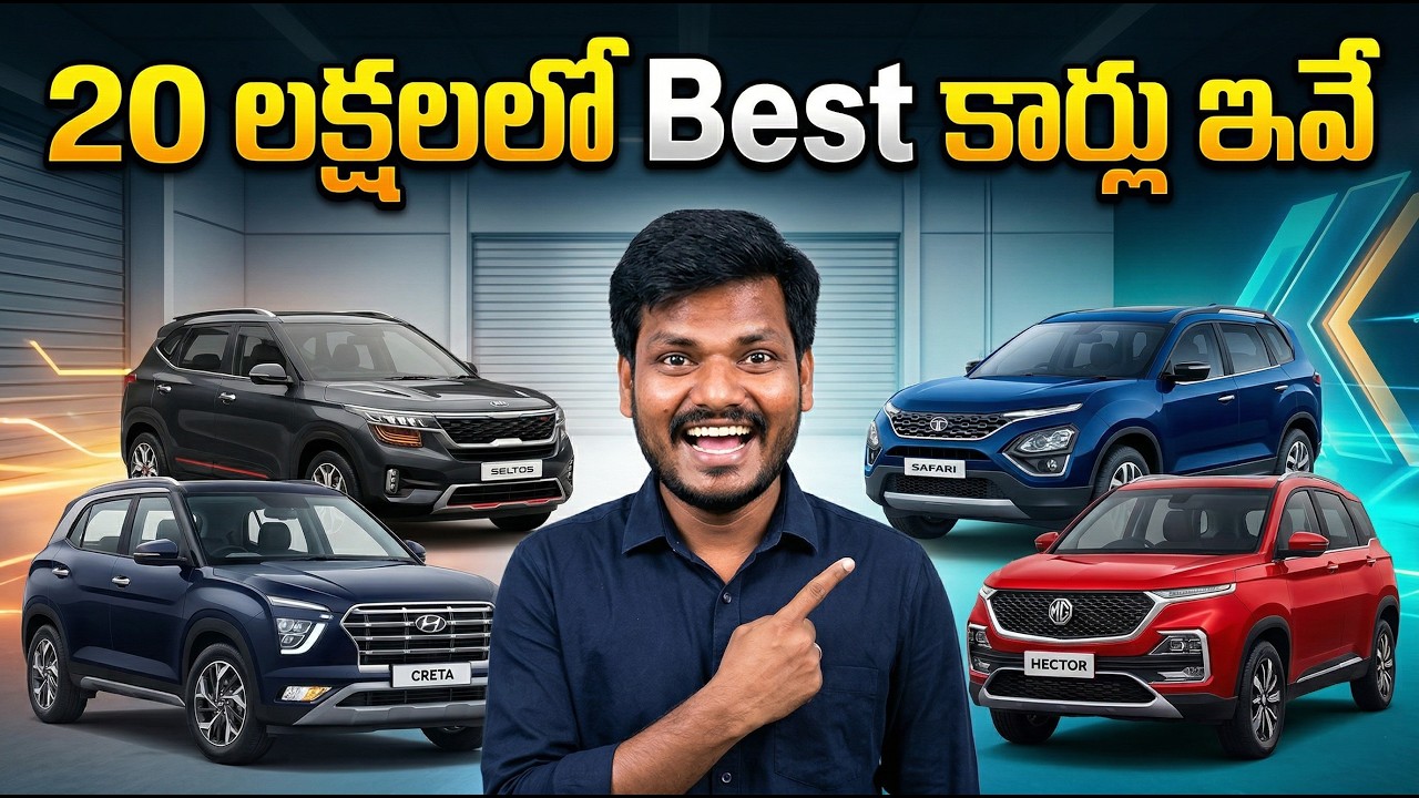 Top 5 Best Cars Under ₹20 Lakhs in 2026 🔥 Don&rsquo;t Buy Before Watching!