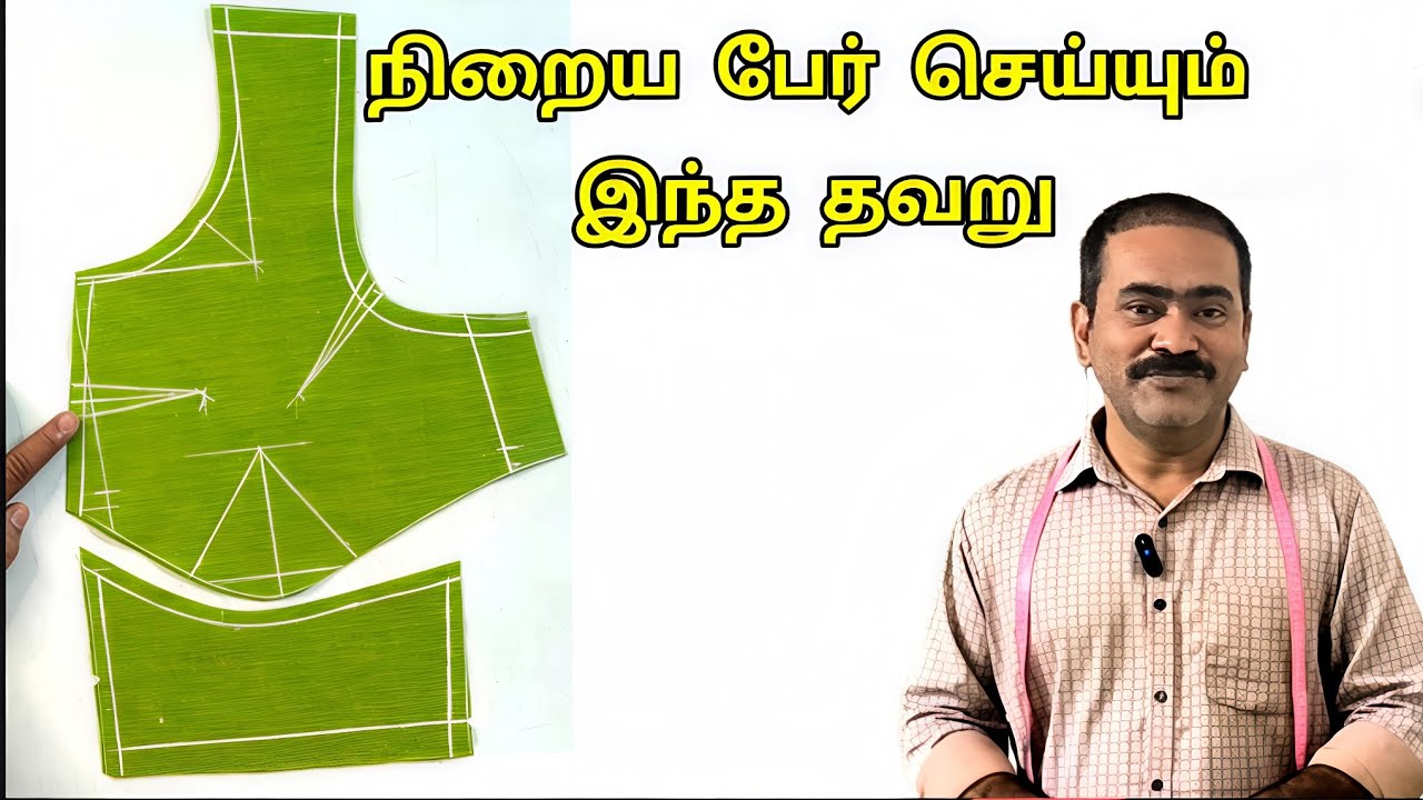 பிளவுஸில் நிறைய பேர் செய்யும் இந்த தவறு | This Mistake Most People Make in Blouse