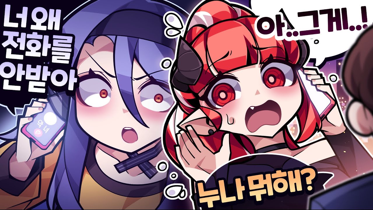 너 누구랑 있냐???!