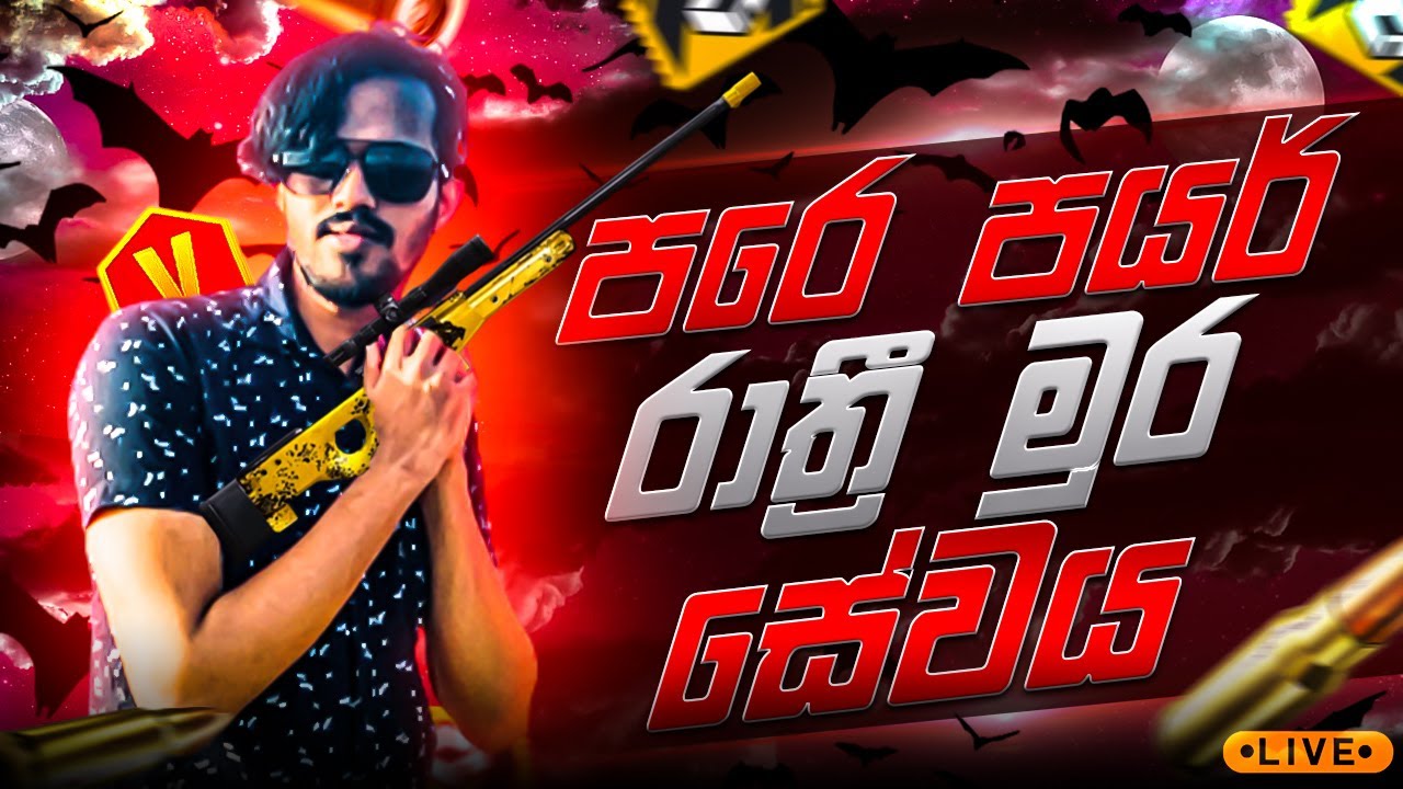 ස්නයිපර් නම් ඉතින් පොපා තමයි M82B + M82B GG boys