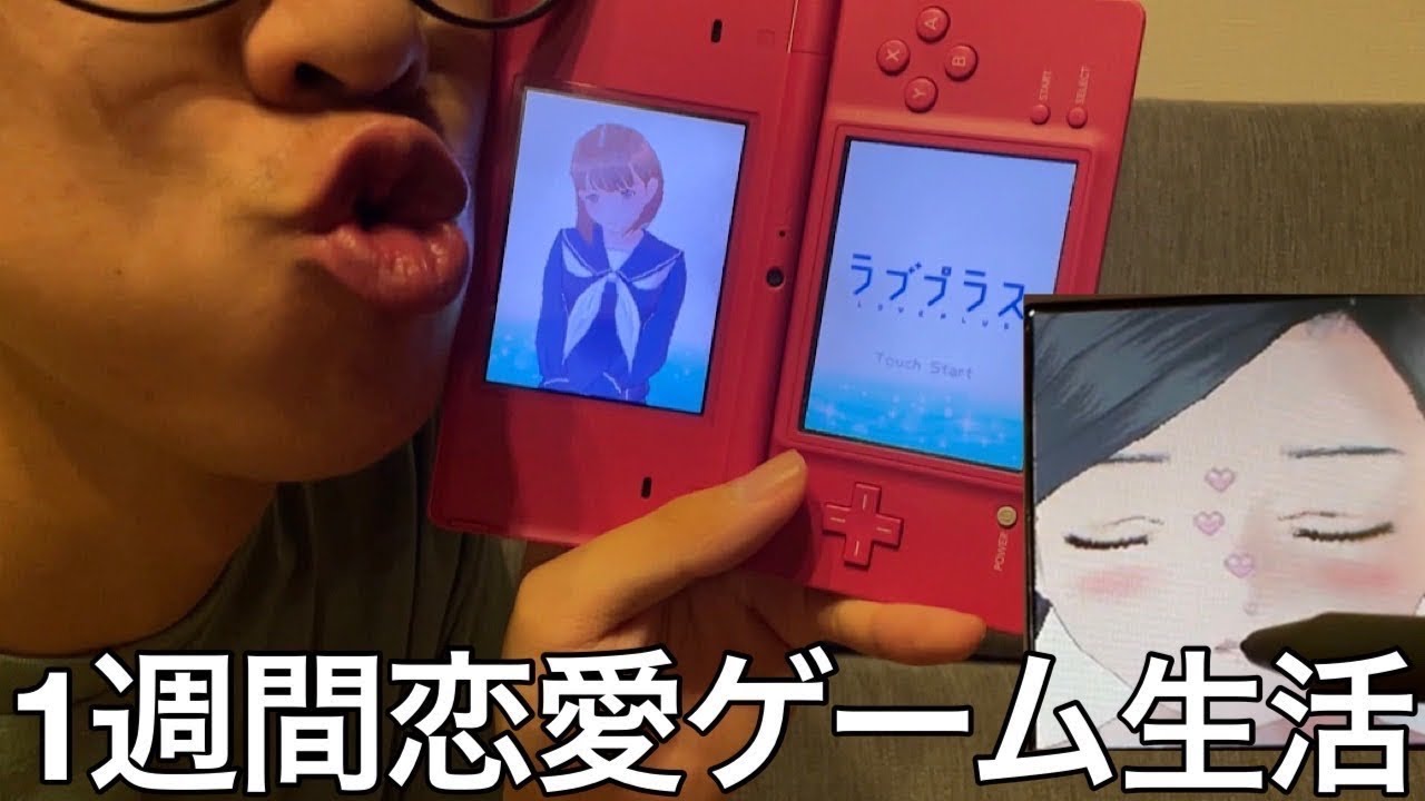 【旧実写】年齢=彼女出来た事無いブスに1週間恋愛ゲームさせたら人生初彼女ができ歓喜したら即データ消され心壊れた