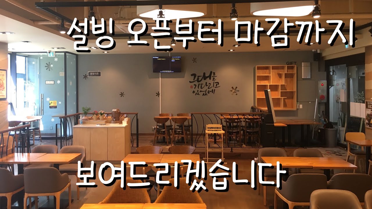 설빙에서의 하루