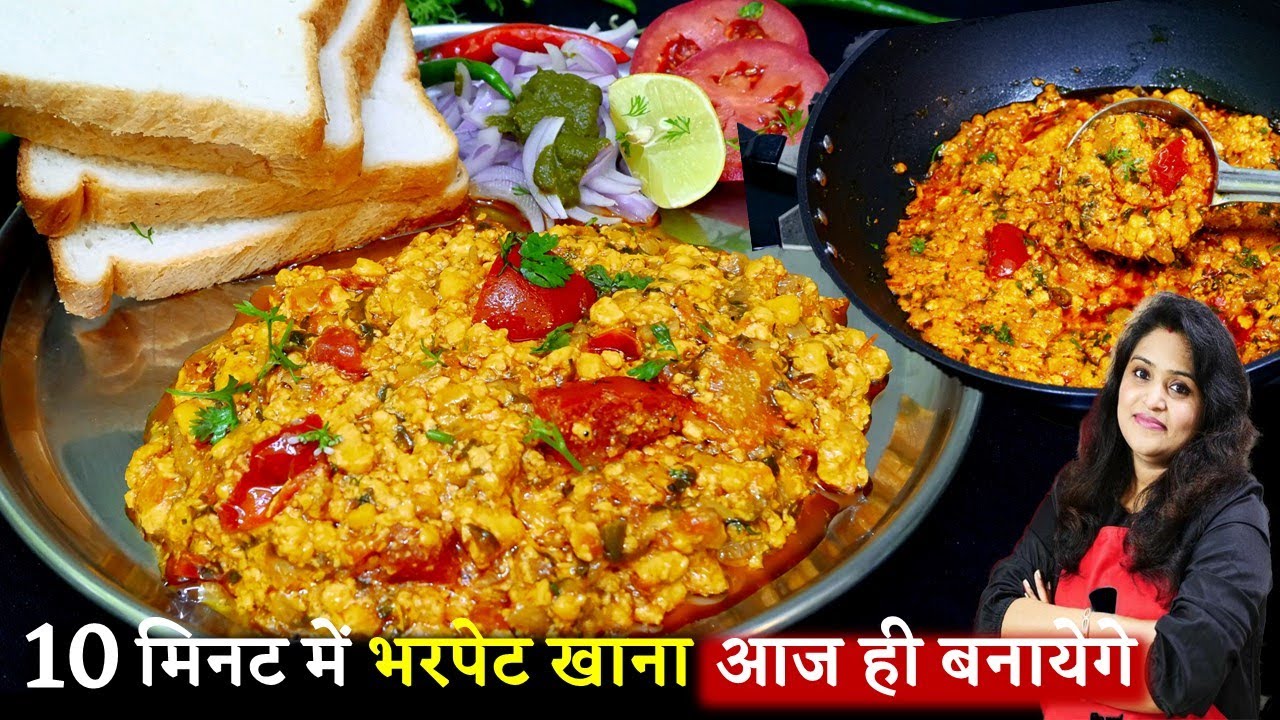 10 मिनट में भूख को मिटाना तो सिर्फ एकबार मेरे इस अनोखे तरीके से इसे जरूर बनाना | Dhaba Paneer Bhurji