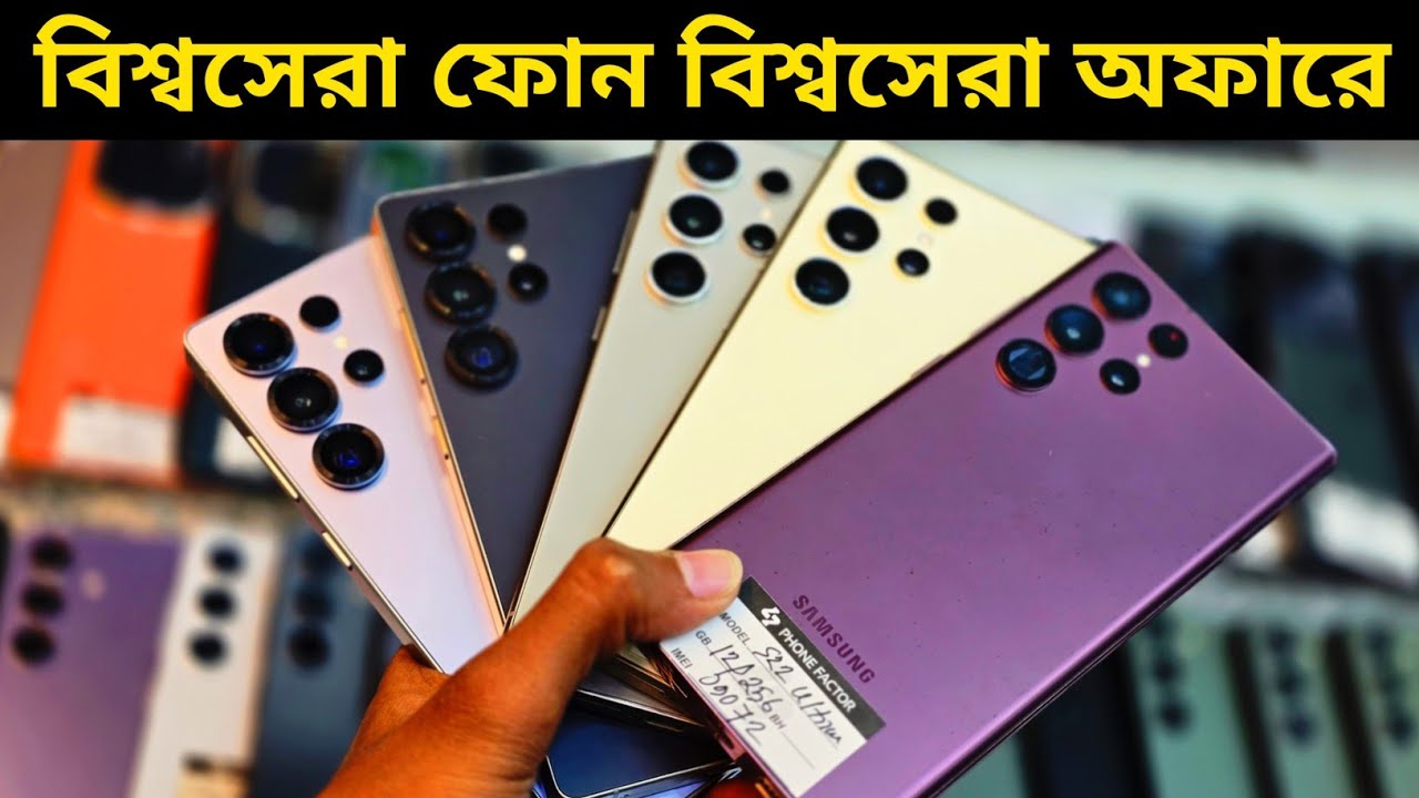 Used Samsung mobile price in Bangladesh 🥰 Used phone price in Bangladesh 2025