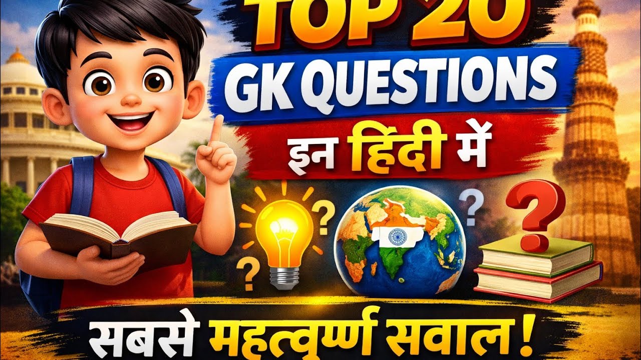 #gk #gkquiz | general knowledge in Hindi