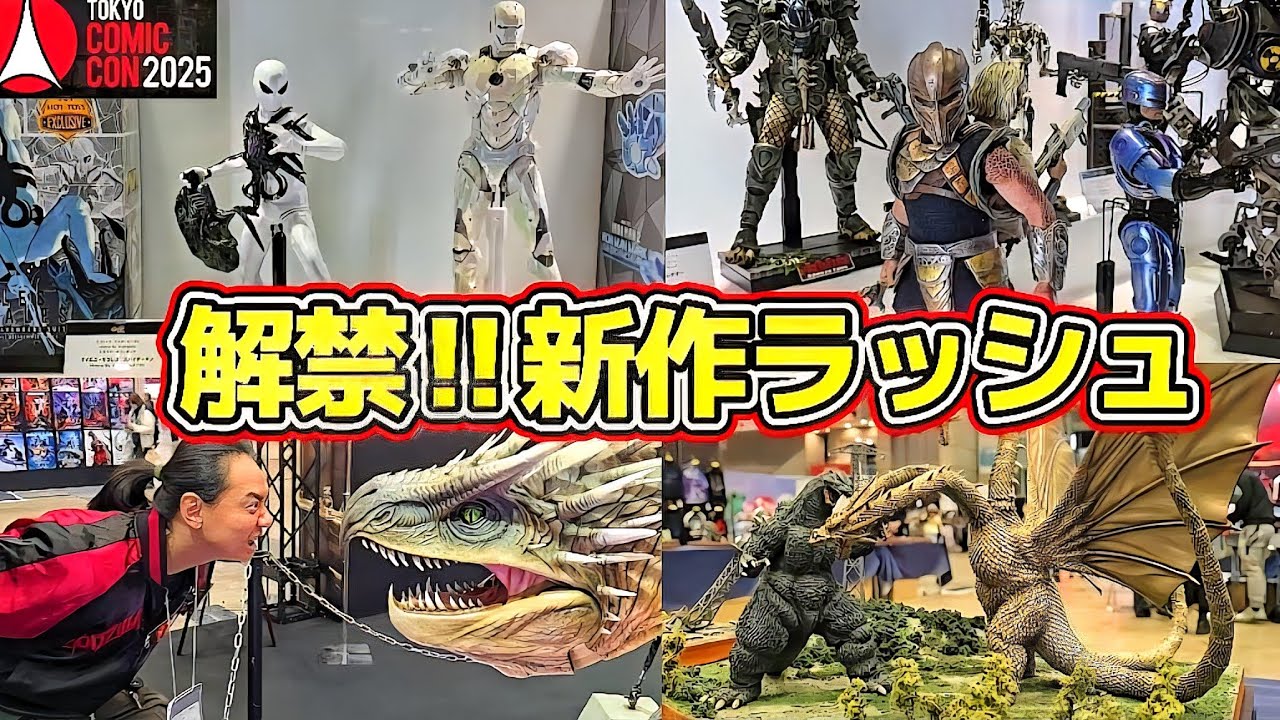 【東京コミコン2025】HOTTOYS &新作ゴジラ全網羅! ハリポタ・ガメラ・Prime1まで一気見せ!! 