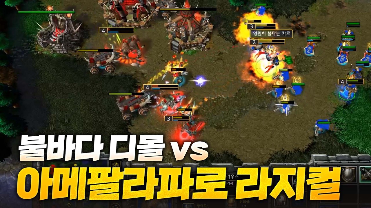 신기한 전략 쓰는 상대?! 불타오르네 - Sok 워크3, 워크래프트3, Warcraft3