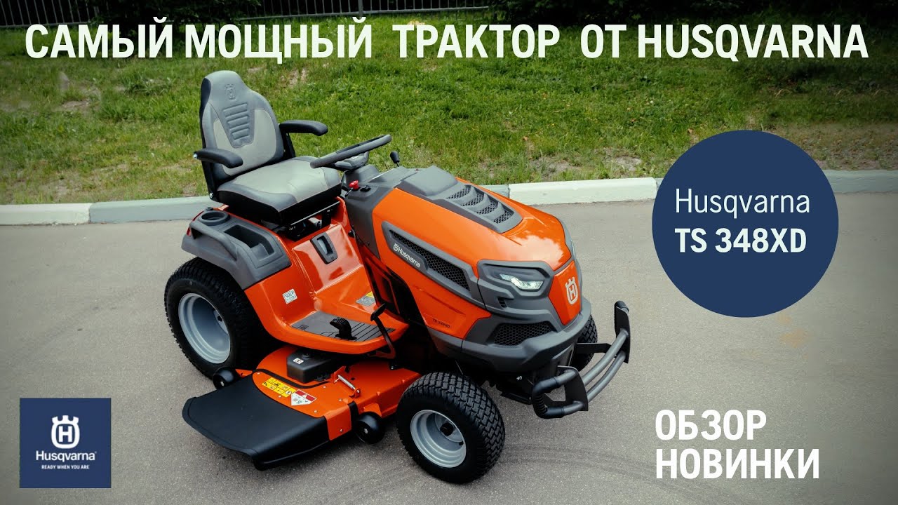 Husqvarna TS348XD / Обзор садового трактора / Купи на Дачу