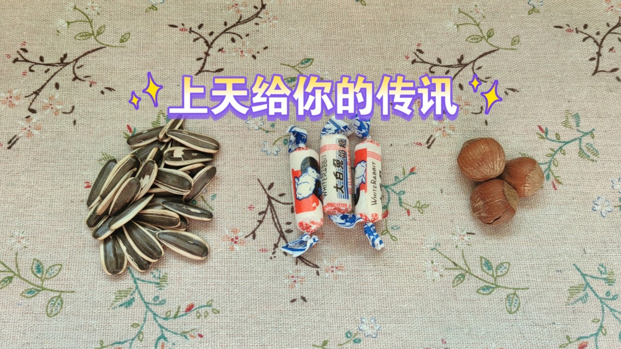 上天给你的指引（关于财富爱情学业事业）