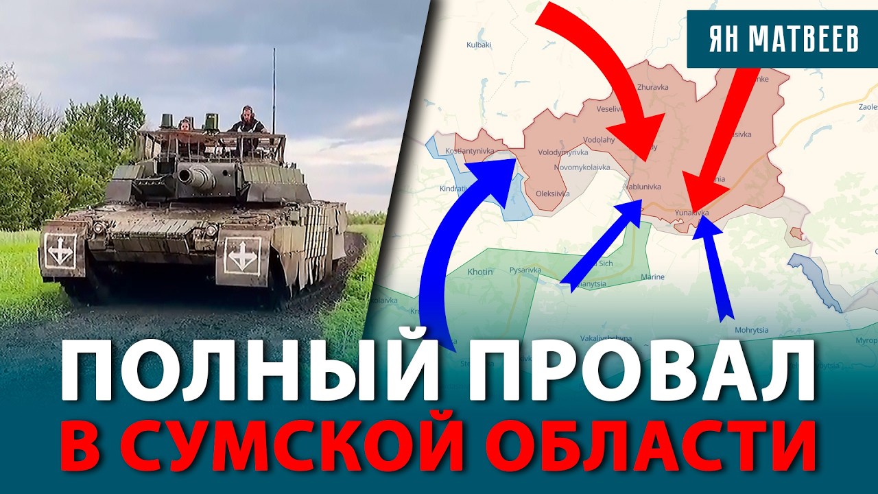 Как ВСУ остановили наступление на Сумы. Почему стратегическое наступление снова провалилось?