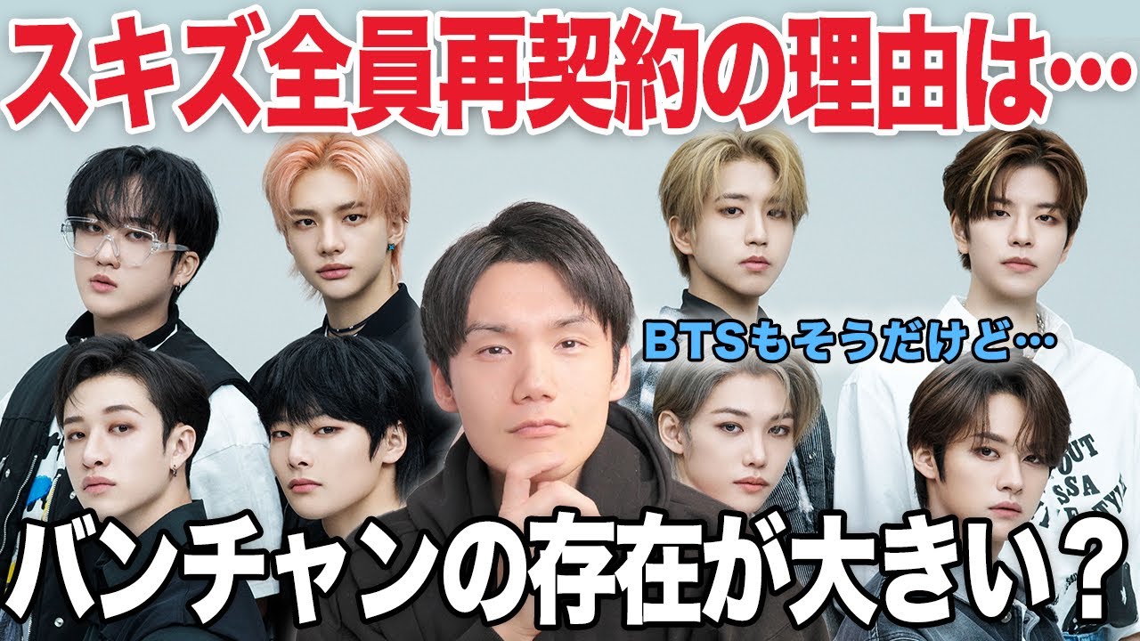 【Stray Kids】スキズが全員再契約した理由は！？やっぱり絶対的リーダーバンチャンの存在が大きい？【配信切り抜き】