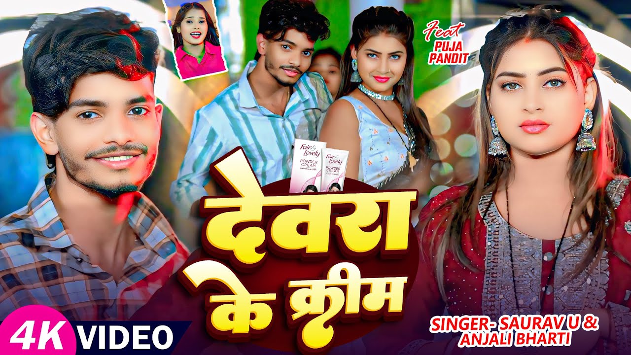 #Video | देवरा के क्रीम - #Saurav U & #Anjali Bharti का एक और #विडियो गाना | New #Magahi Song 2025