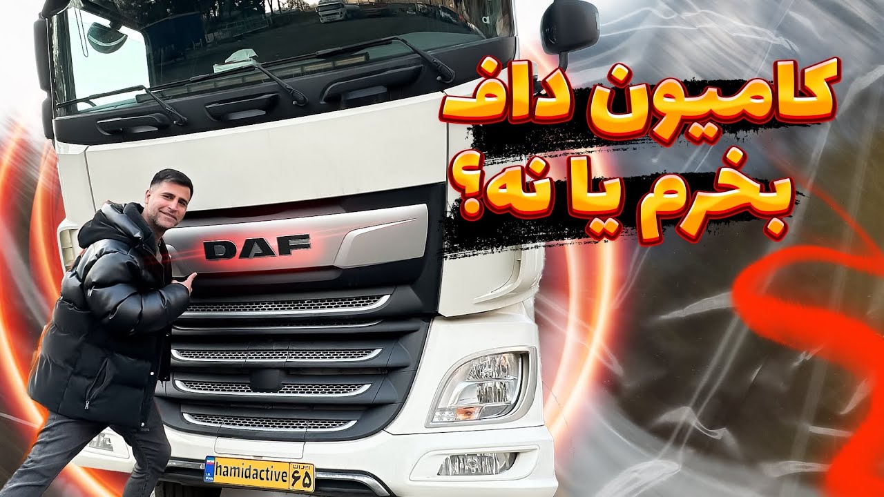 قبل از خرید کامیون داف به چه نکاتی توجه کنیم