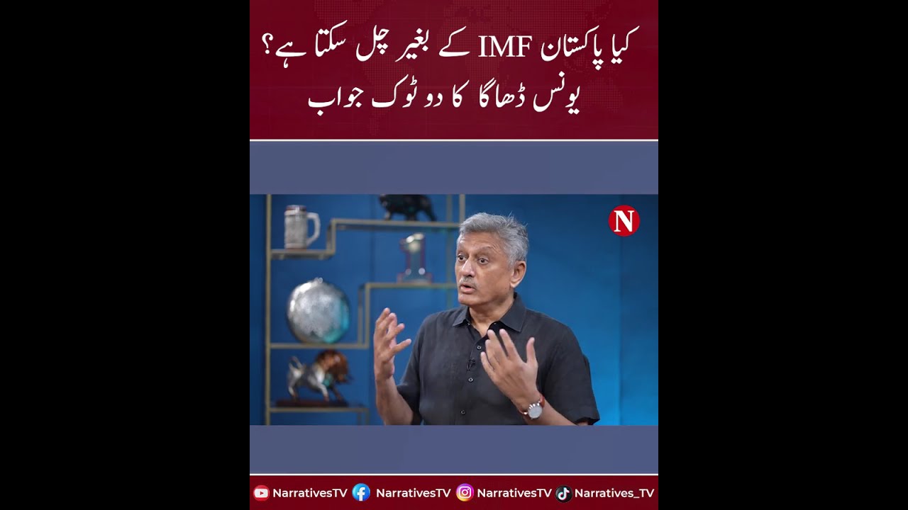 Can Pakistan Actually Survive Without IMF? | Narratives
