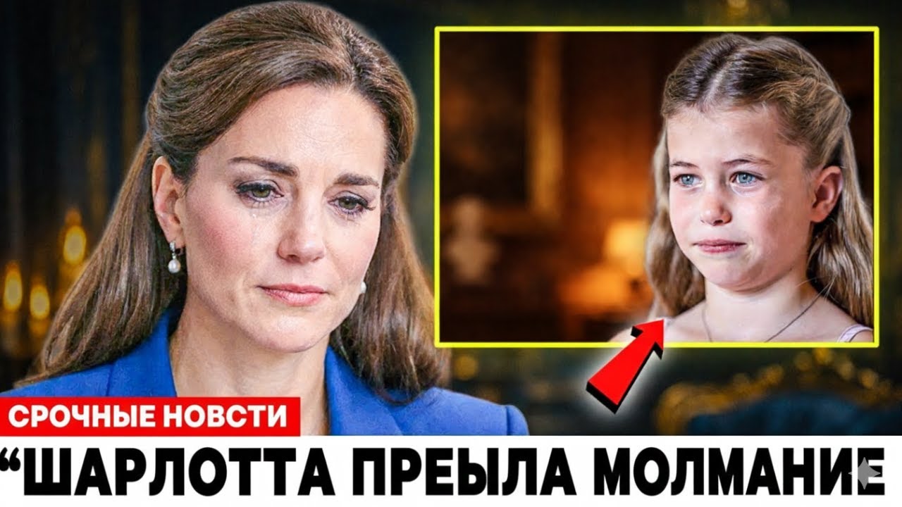 Принцесса Шарлотта Шокировала Кейт Миддлтон Признанием | Королевская Тайна Раскрыта | Секреты Виндзо