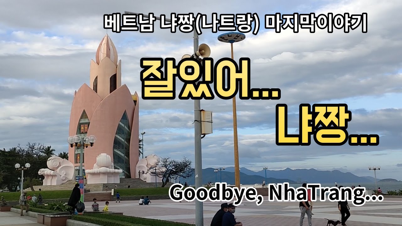 베트남 나트랑(냐짱NhaTrang)EP.8 넴능맛집+오징어 쌀국수 하이까 Hai Ca