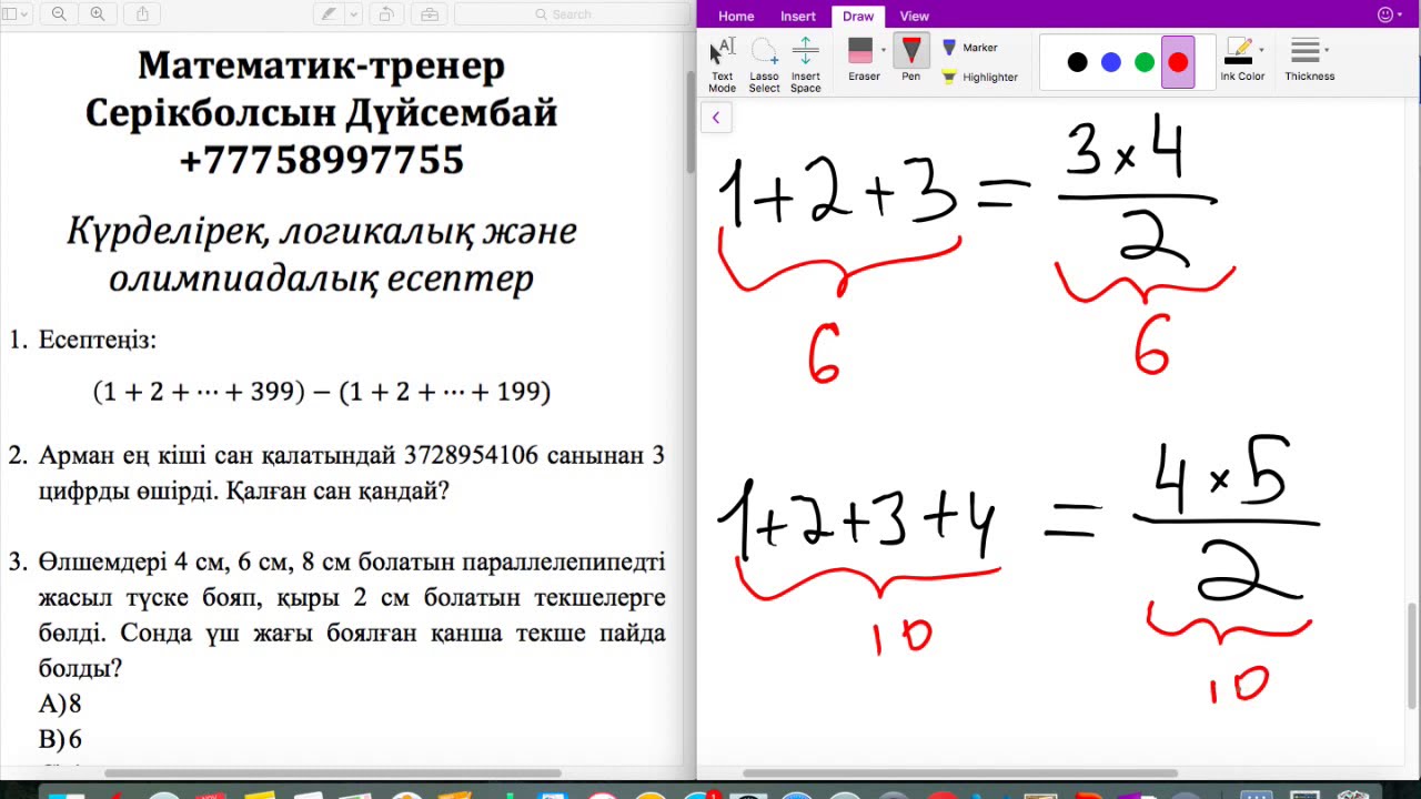 Күрделірек, логикалық, олимпиадалық есептер. III сабақ