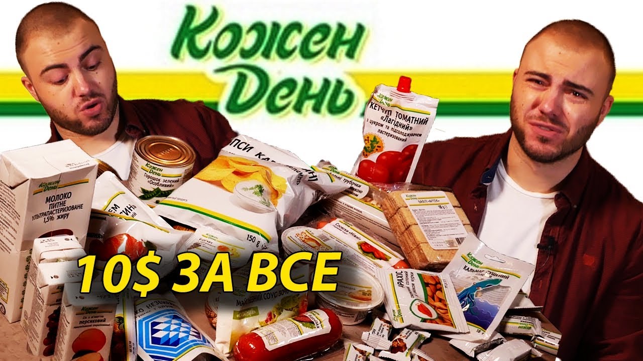 ДЕШЕВАЯ ЕДА КАЖДЫЙ ДЕНЬ. Обзор продуктов Кожен День