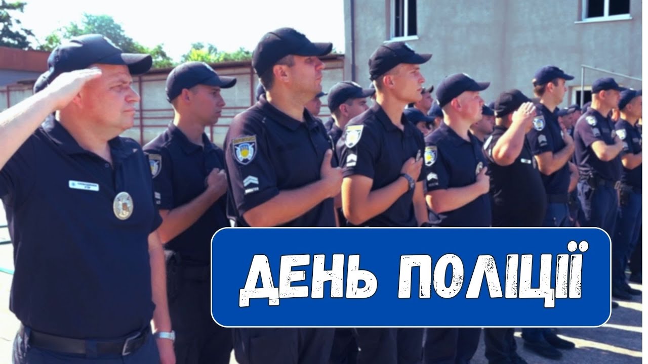 Як в Одесі відзначили День поліції України