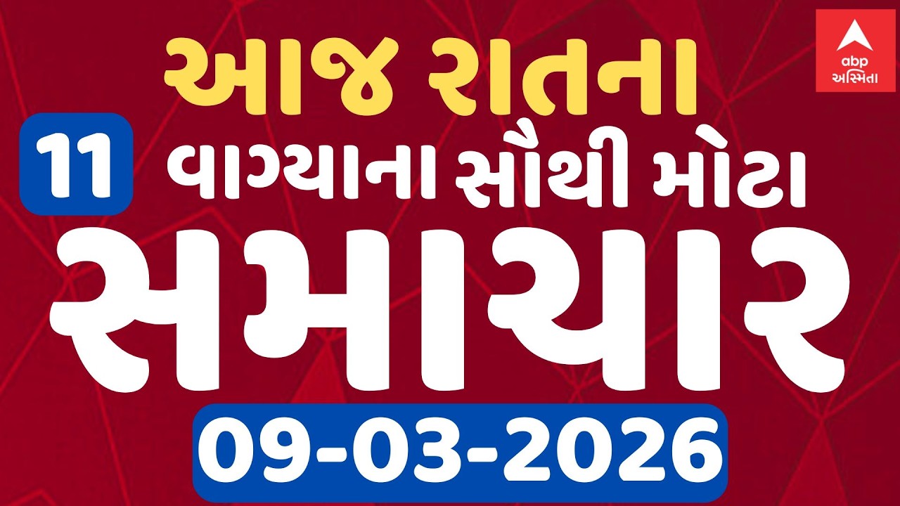 8 PM Breaking News | આજના રાતના 8 વાગ્યા સુધીના સૌથી મોટા સમાચાર | ABP Asmita LIVE