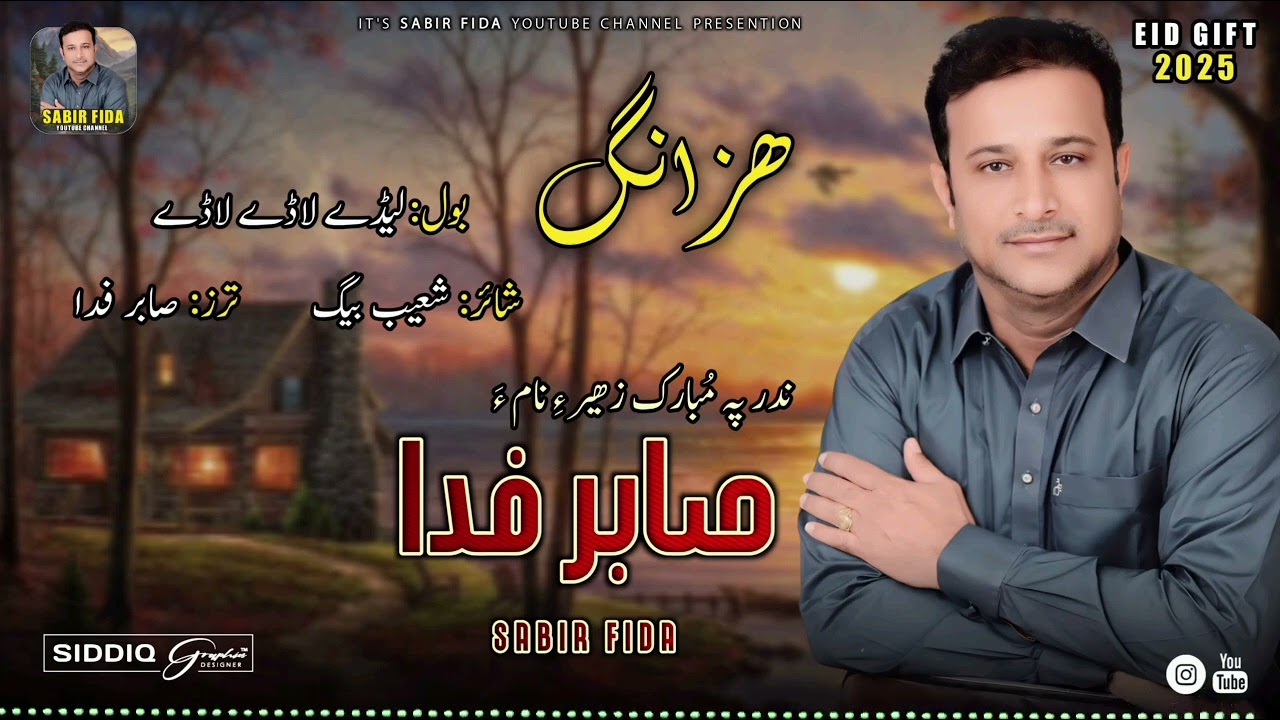 Sabir fida/vol 9 New song / lade go dale /poet Shoaib bag /2025