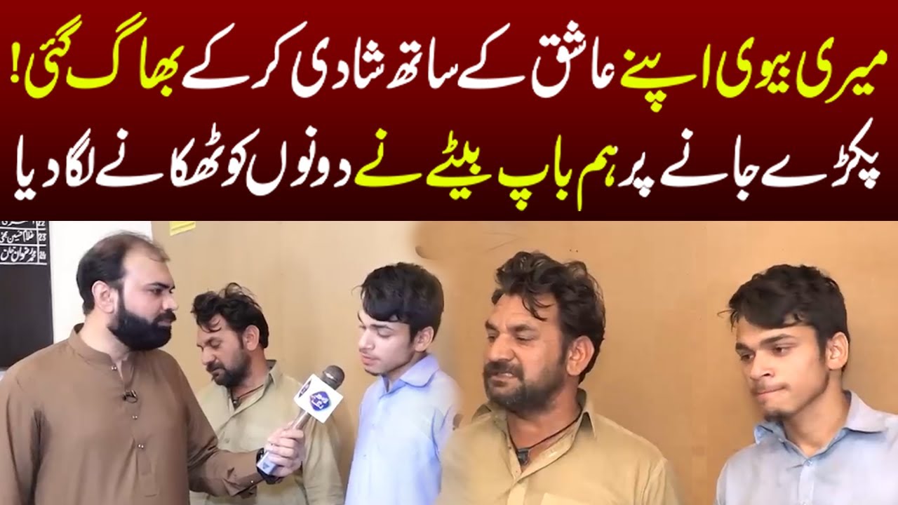 Meri Biwi Apny Ashiq Kay Sath Shadi Kar kay Baag Gai | Taftishi | Lahore Rang
