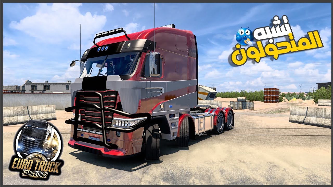 عدلت شاحنه غريبه حد عارفها ؟ 🤔  || ETS2 ||