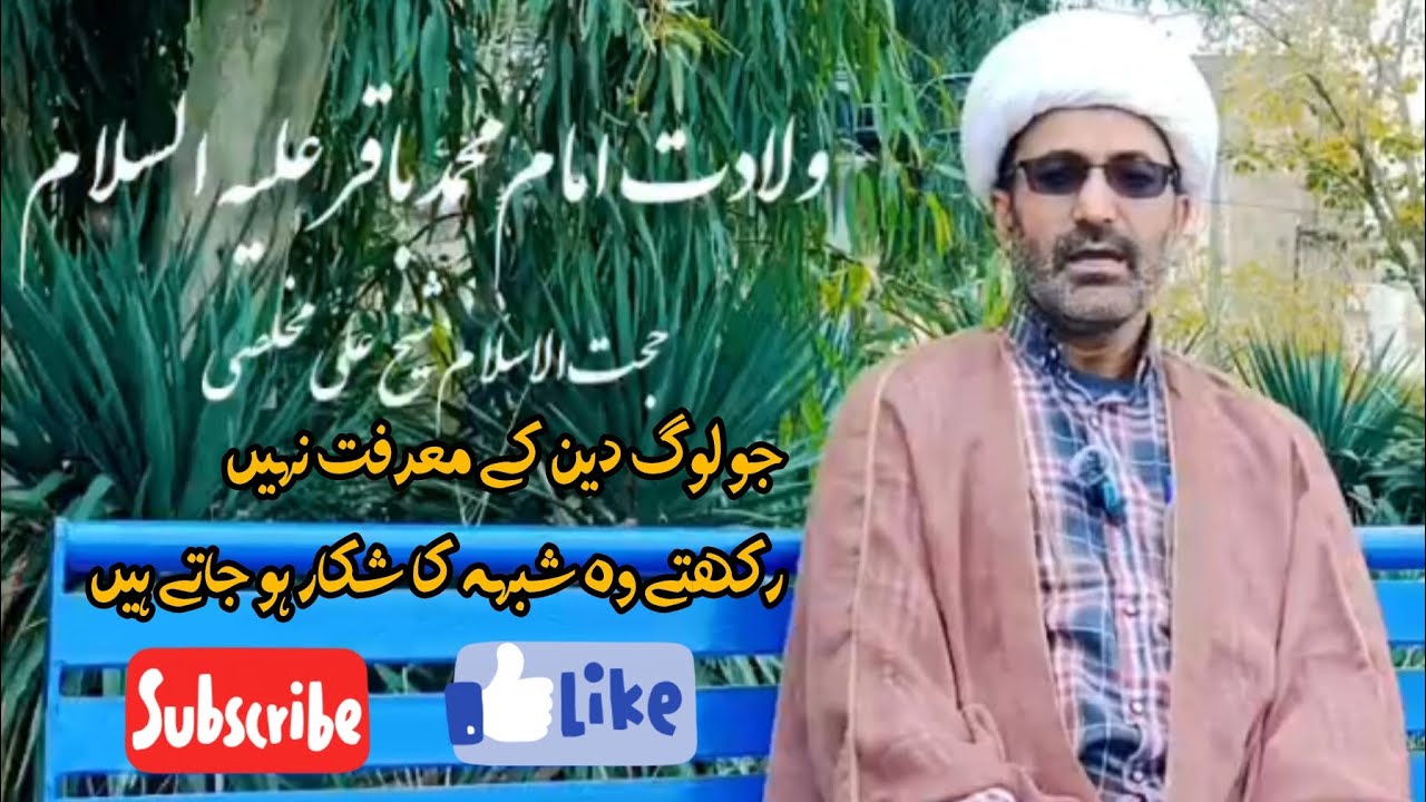 ولادت حضرت محمد باقر علیه السلام| حجت الاسلام شیخ علی مخلصی 