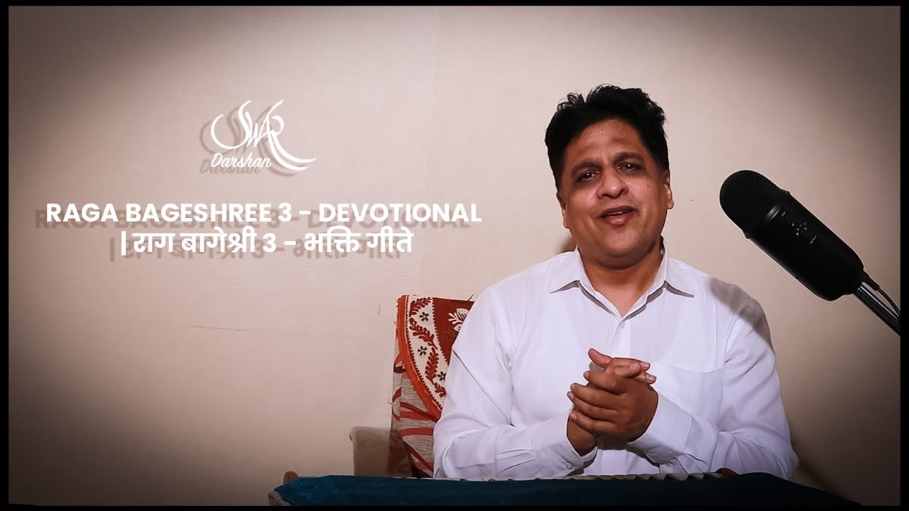Raga Bageshree 3 - Devotional | राग बागेश्री ३ - भक्ति गीते