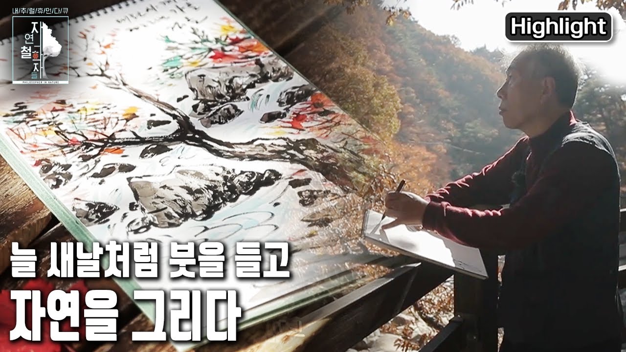 매일매일 사는 순간이 중요하고, 자연에 깃든 오늘을 살아간다. | 자연의 철학자들 38부 언제나 새로운 날 (KBS 20221216 방송)