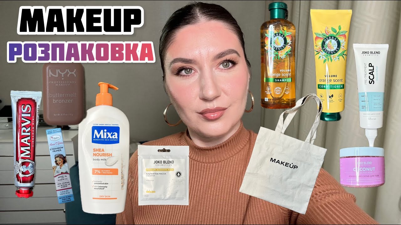 Розпаковка з сайту Мейкап. Декоративна косметика. Замовлення з сайту мейкап. Доглядова косметика