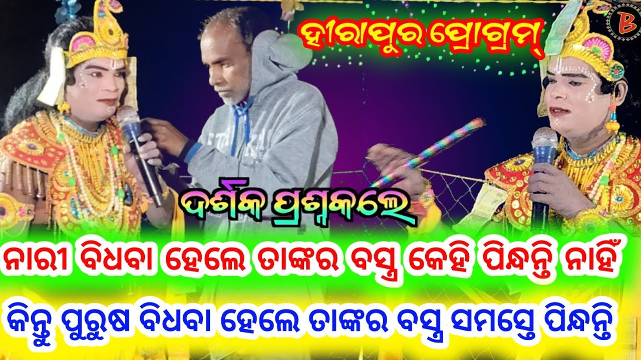 ନାରୀ ବିଧବା ହେଲେ ତାର ବସ୍ତ୍ର କୈଣଷି ନାରୀ ଗ୍ରହଣ କରନ୍ତି ନାହିଁ ! କିନ୍ତୁ ପୁରୁଷ ବିଧବା ହେଲେ Chandal Nag Danda