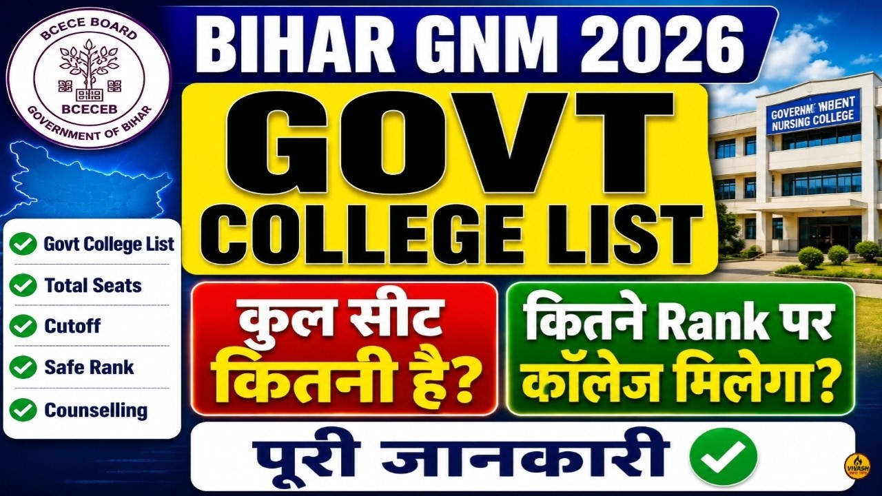 Bihar GNM Govt College List 2026 🔥 कुल सीट कितनी है? कितने Rank पर कॉलेज मिलेगा?