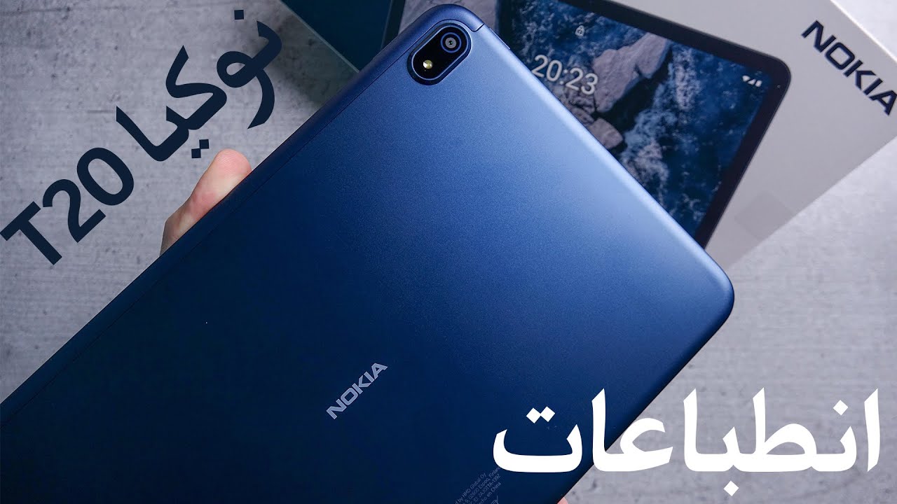 Nokia T20 | جهاز لوحي مميز بسعر مغري من نوكيا