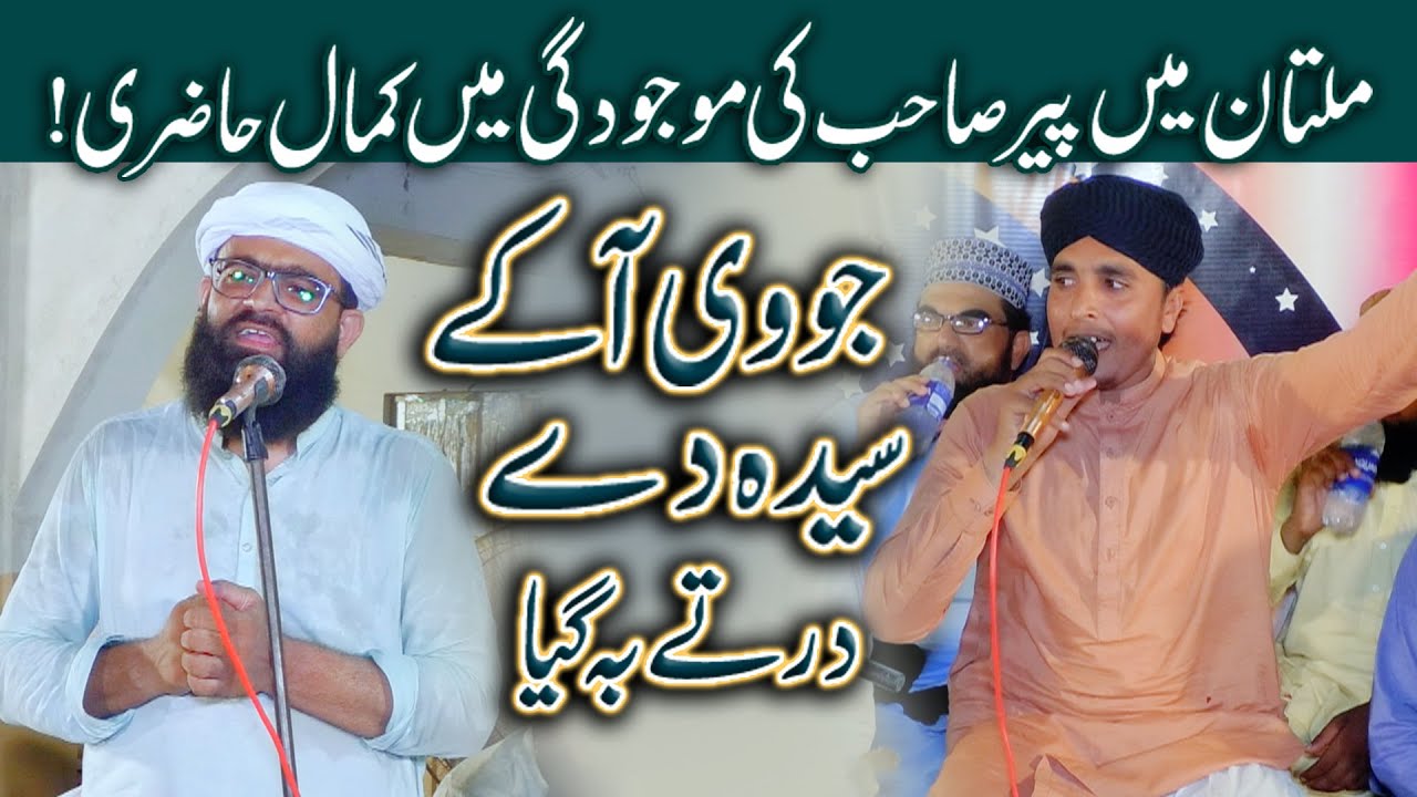 Jo Vi Aa K Syeda Dy Dar Ty Beh Gaya | Hafiz Muhammad Sadiq Naqshbandi | Qaswar Studio