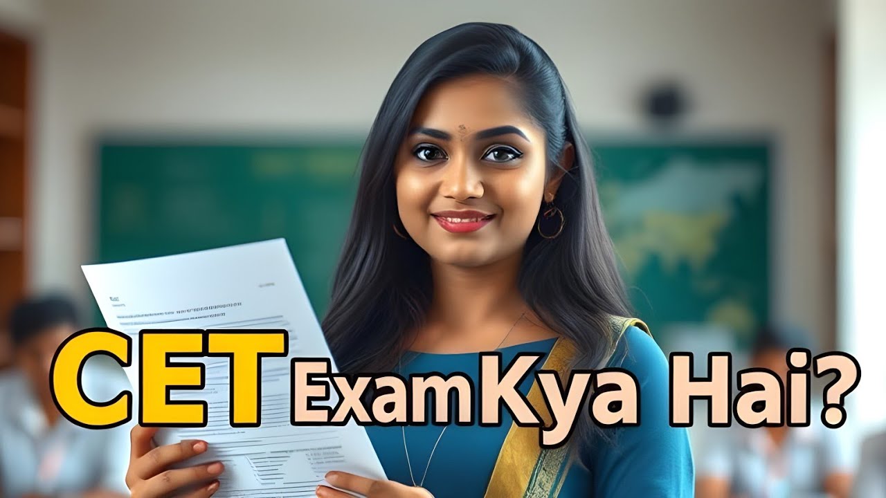 CET Kya Hota hai | CET Exam kya hota hai | What is CET Exam | CET Exam Information