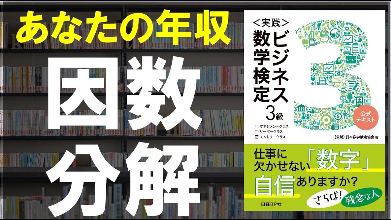 年収が増える因数分解／ビジネス数学検定３級／解説動画／P60「Nさんの年収は？」