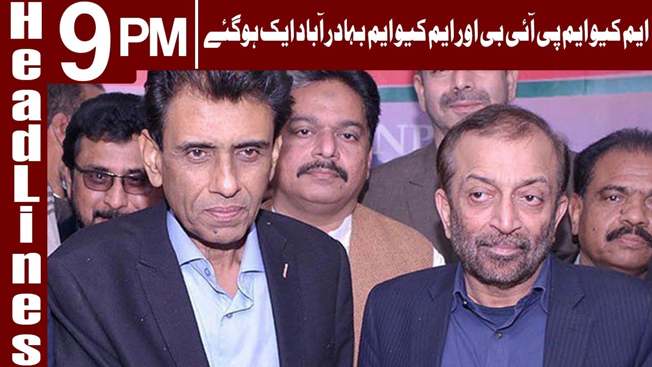 MQM PIB Aur MQM Bahadurabad Aik Ho Gaye - Headlines 9 PM - 16 June 2018 | Express News