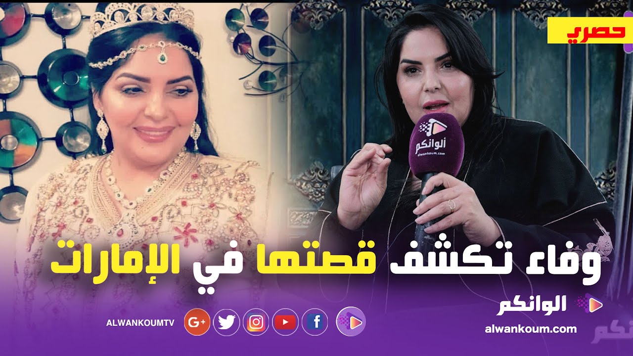 لأول مرة وفاء بيوتي تكشف قصتها مع  30 مليون في الإمارات