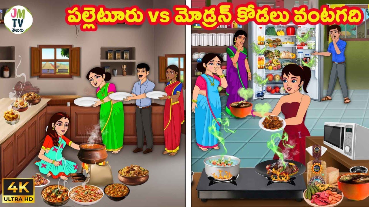 పల్లెటూరు vs మోడ్రన్ కోడలు వంటగది | Atta vs Kodalu | Telugu stories | Telugu kathalu | JM Tv