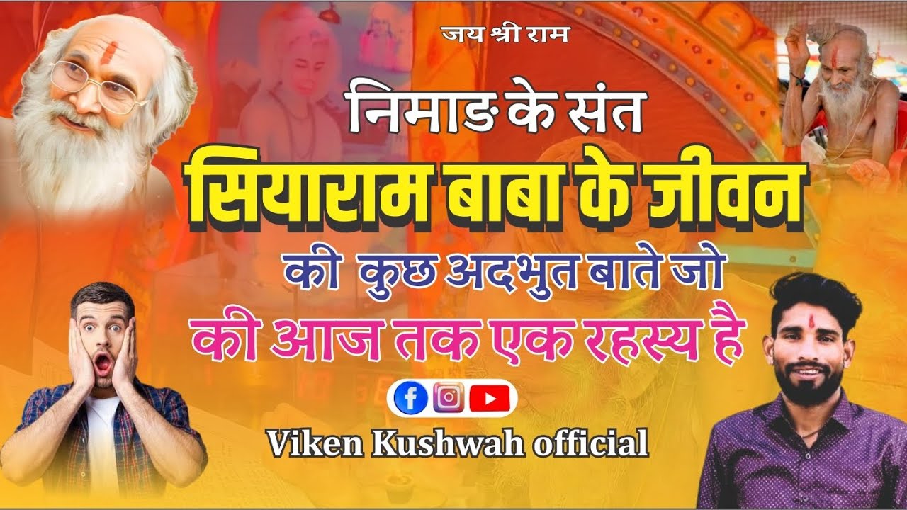 Sant Siyaram baba Ashram tour ￼#siyarambaba #narmada #gurudev #santmahima #gurupurnima #baba #viral