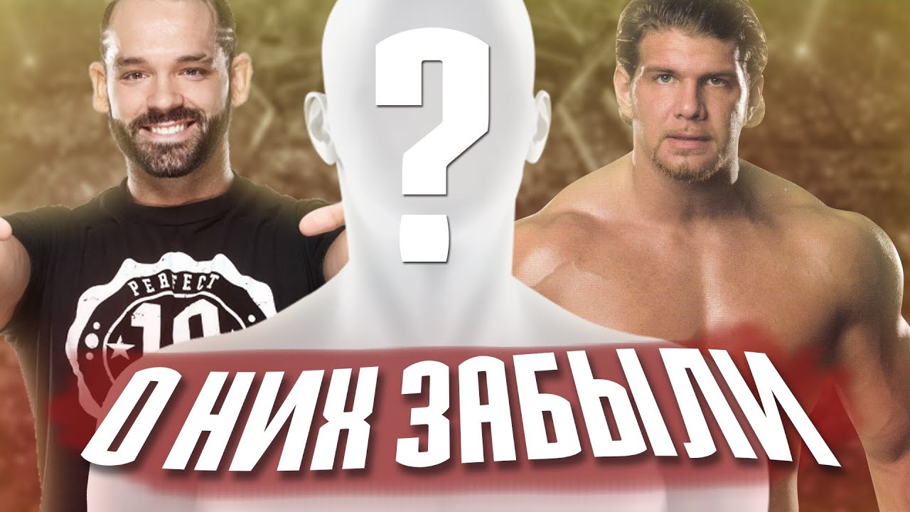 10 РЕСТЛЕРОВ ИЗ ЭРЫ 