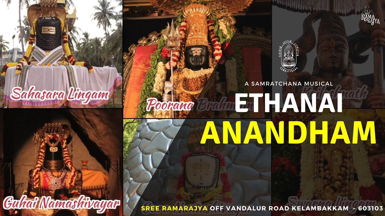 எத்தனை ஆனந்தம் எனக்களித்தாய் | Ethanai Aanandam Enakalithai| Samratchana Musical | Lyrical Video