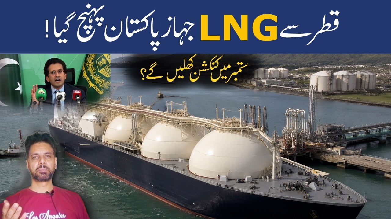 RLNG Gas Connection update September 2026 | Sui Gas New Connection Information