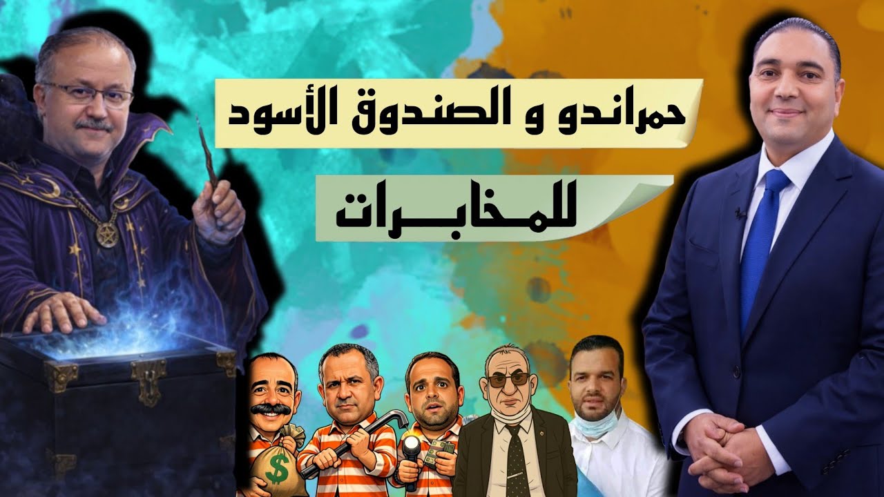 Touhfa Show